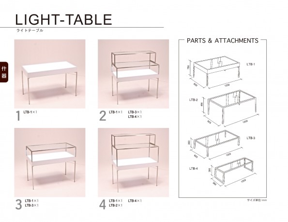 p056ライトテーブル