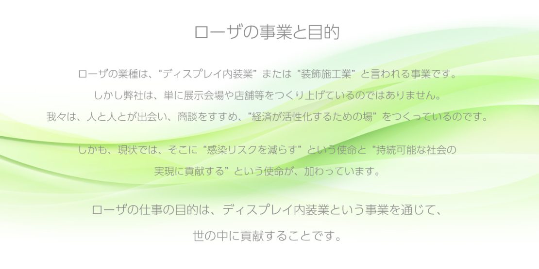 株式会社ローザはマネキン トルソー 什器のレンタル コロナ感染対策 飛沫防止商品を扱っています