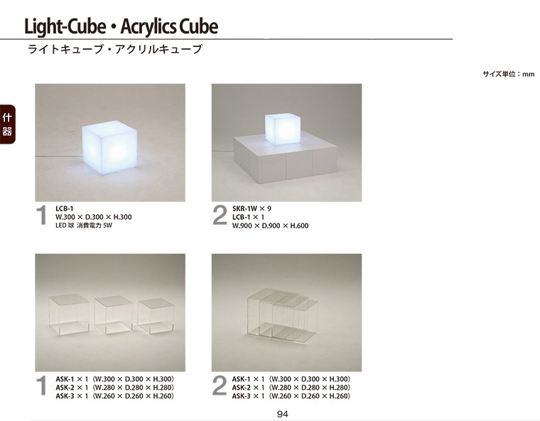 ライトキューブ・アクリルキューブ - 什器レンタル - 株式会社ローザ