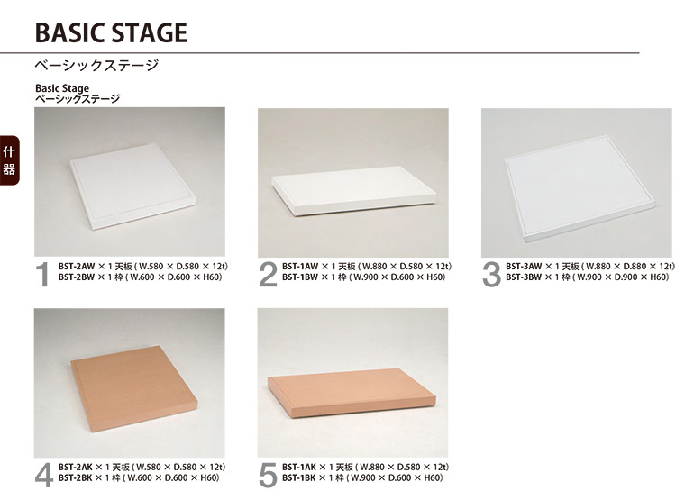 BASIC STAGE(ベーシックステージ)