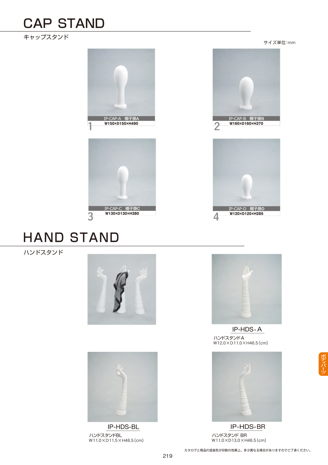 ボディパーツ / CAP STAND・HAND STAND