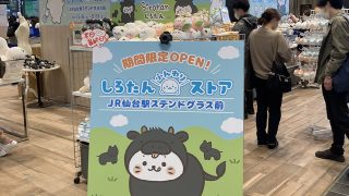 しろたん ふんわりストア 仙台駅 ステンドグラス前